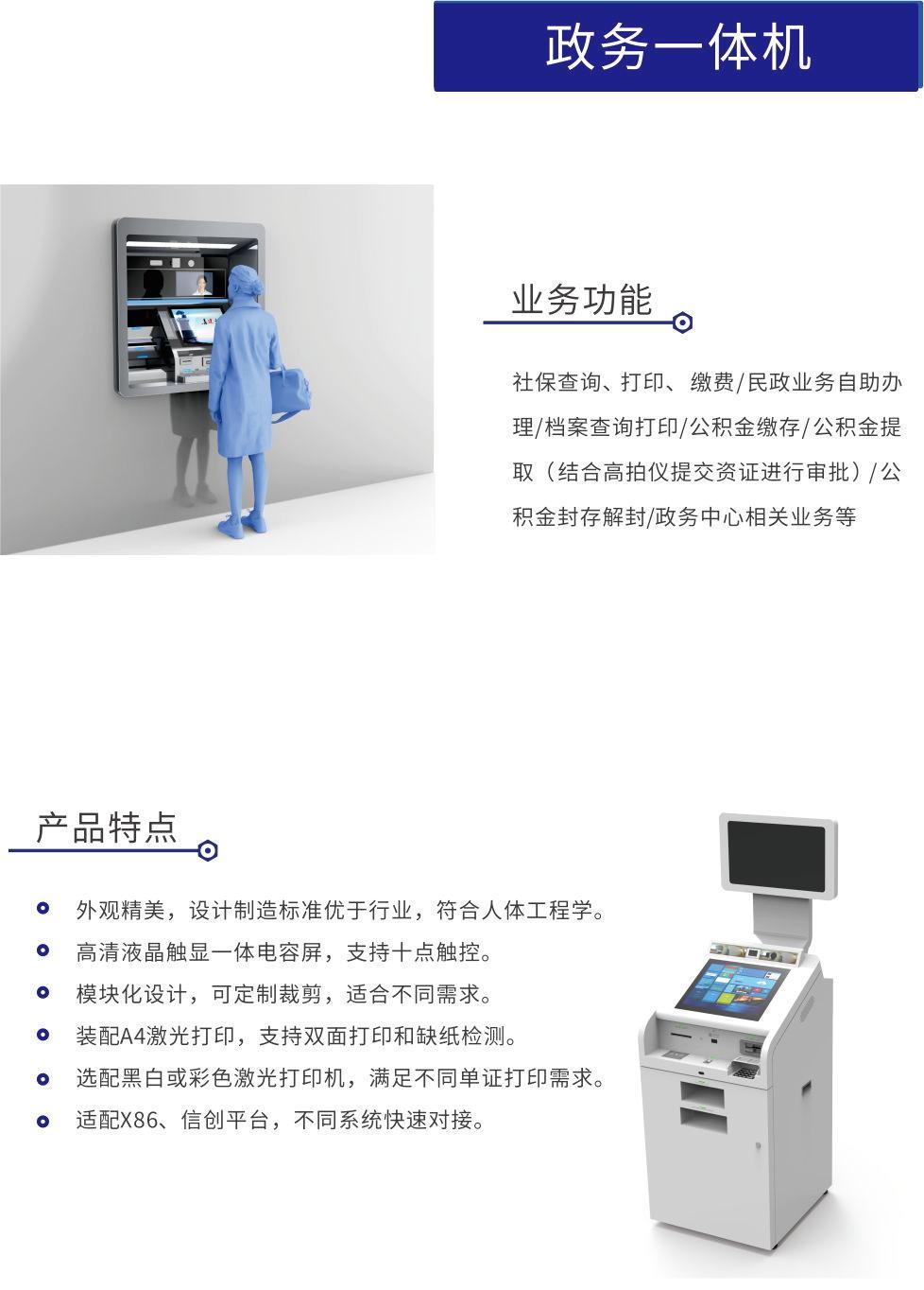 政務一體機